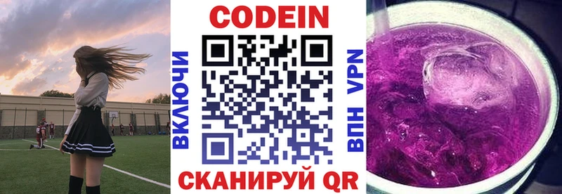Кодеиновый сироп Lean Purple Drank  Новосибирск 